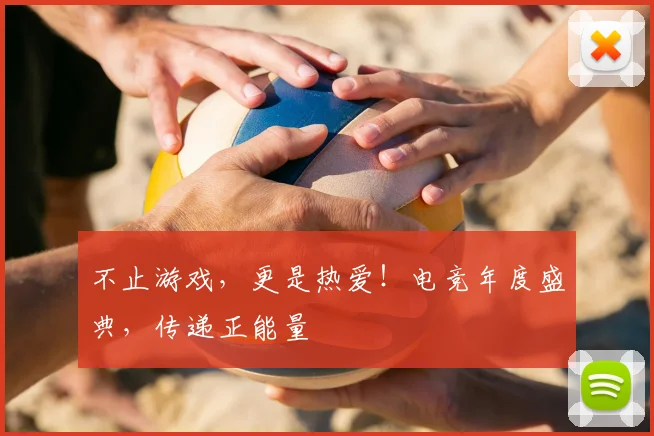 不止游戏,更是热爱!电竞年度盛典,传递正能量